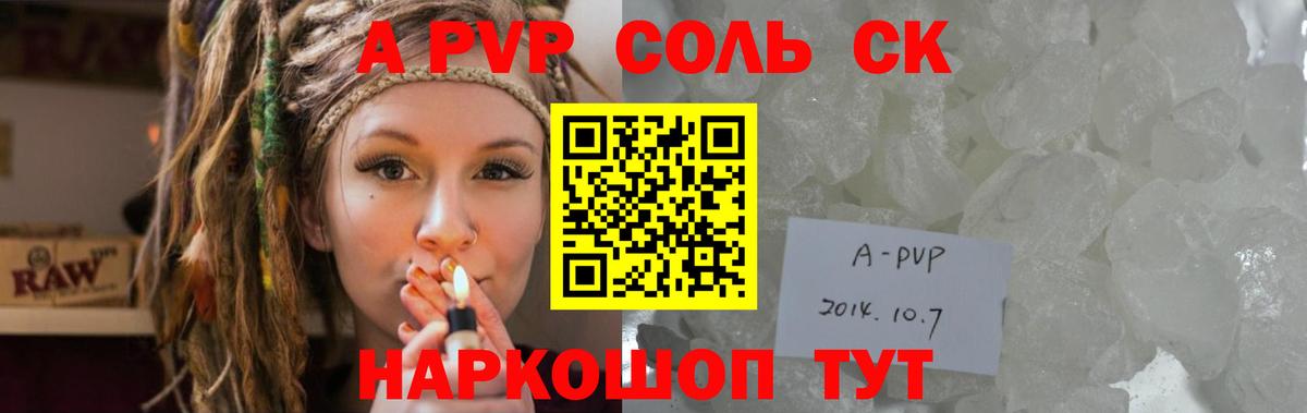 Альфа ПВП  Альфа ПВП Crystall  Альфа ПВП СК КРИС  Вход с VPN  Урюпинск  Alfa_PVP Соль 