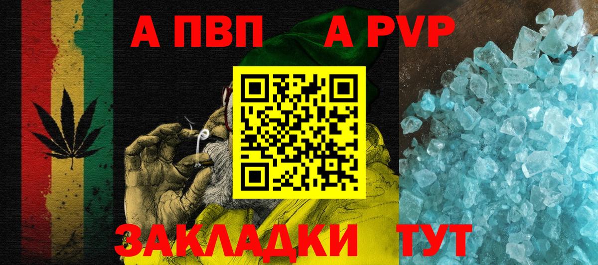 A-PVP кристаллы Урюпинск
