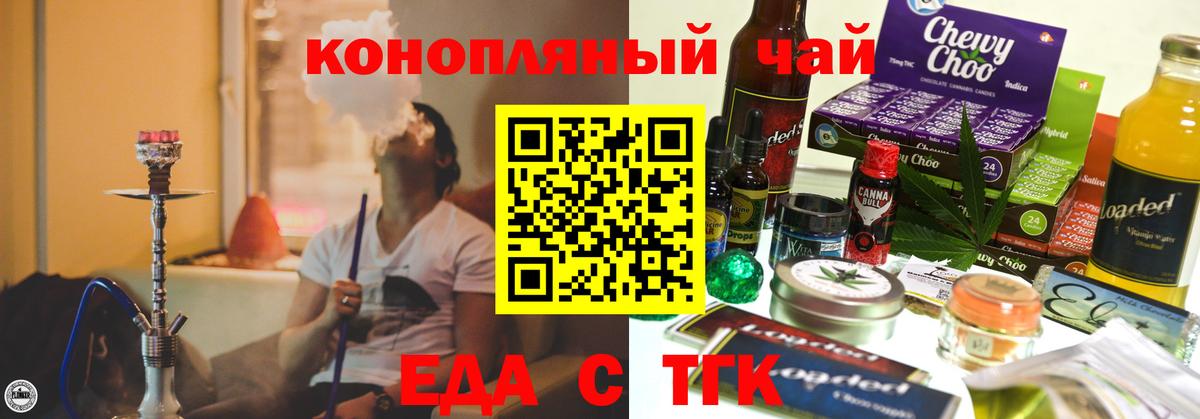 Еда ТГК конопля Урюпинск