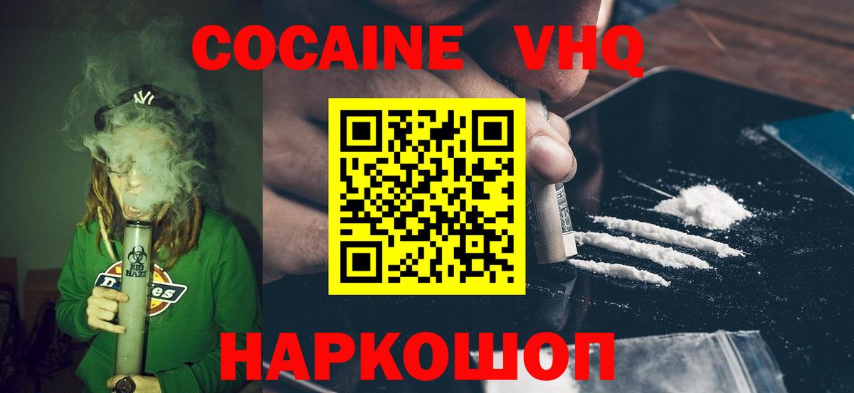 Кокаин 97% Урюпинск