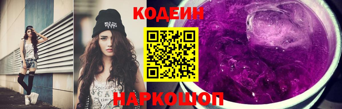 Урюпинск  Кодеиновый сироп Lean Purple Drank  Вход с VPN 