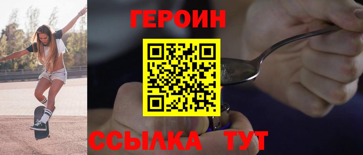Урюпинск  Героин белый  Вход с VPN 